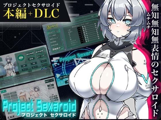 ProjectSexaroidバンドルパック