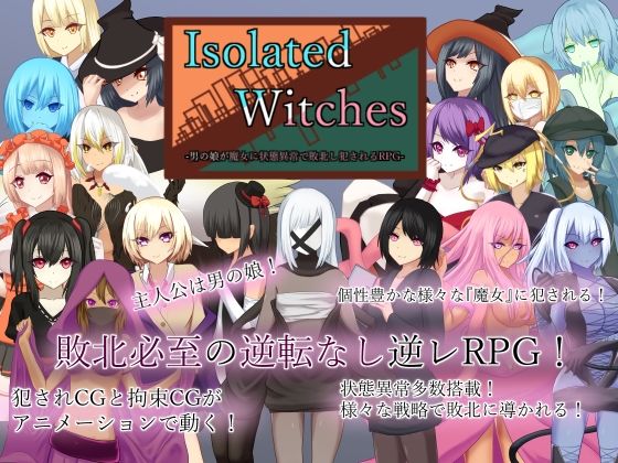 IsolatedWitches-男の娘が魔女に状態異常で敗北し犯●れるRPG-