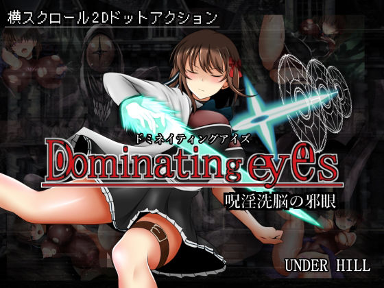 Dominatingeyes〜呪淫洗脳の邪眼〜