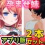 孕ませ妹〜「生意気で優しい妹」編＆「赤ちゃんをつくる自由研究」編〜大人の変態ゲーム