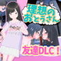 理想のおとうさん友達DLC