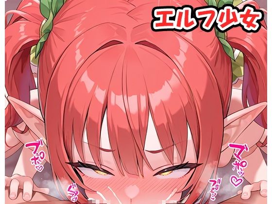 エルフ少女.ex13