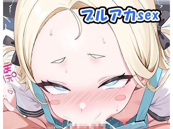 ブルアカsexno.22