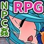 発売されたばかりの大作RPGに迷いこんでしまった件〜NPCだろうがエロい体つきでムラムラさせる’こいつら’が悪い！！〜