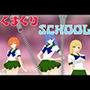 くすぐりSCHOOL