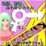 連続、射精、ふたなりちゃん