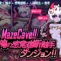 MazeCave〜俺の感覚遮断触手ダンジョン！