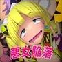 寝取られアンダーグラウンド〜犯罪都市で魔王インキュバスが女達を支配してみた〜
