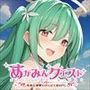 めがみんクエスト性悪女神わからせ王道RPG