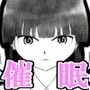 女友達に催◯をかけてチンポを舐めてもらった