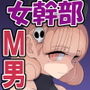 悪の女幹部クエスト0〜ヒーローが女幹部に勝てない理由〜
