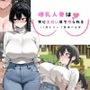 爆乳人妻は常にエロい目で視られる〜32歳Kカップ静香の日常〜