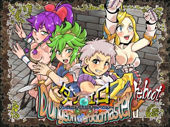 ダンエロリブート