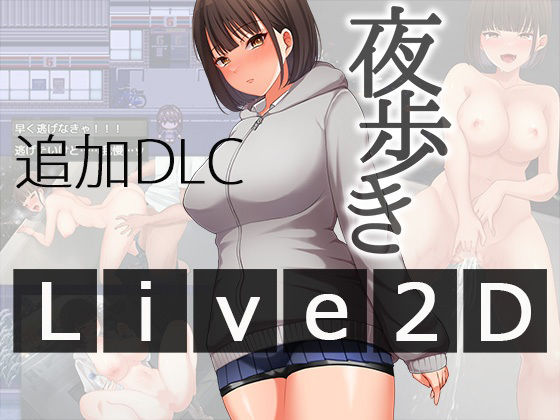 夜歩きDLC-Live2D-