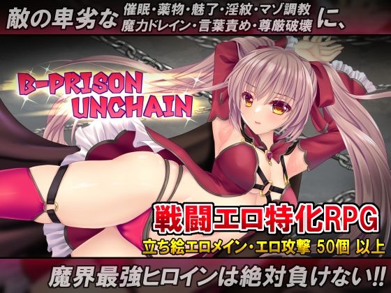 B-PRISONUNCHAIN