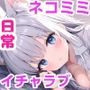 雨滴の魔法〜白猫とのゆるふわ生活〜