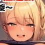 ギャルたちの性遊戯〜快感の螺旋〜