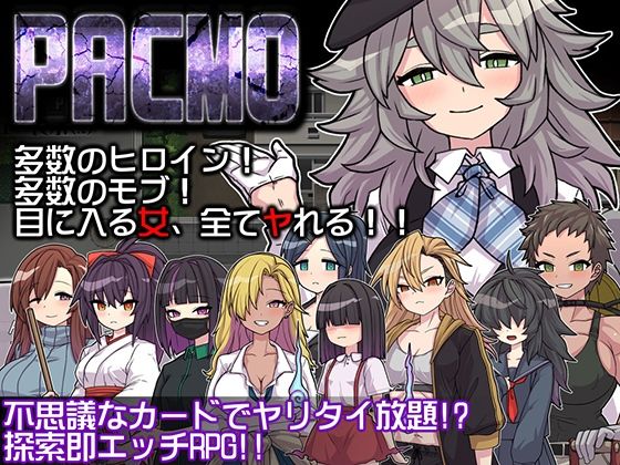 PACMO〜ドコでもナンでもダレとでも！？全ての女と身勝手SEX！！〜