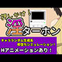 押しかけ！淫ターホン〜Push-in！Intercom〜
