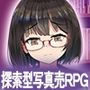 催●文学少女