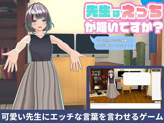 先生はえっちが嫌いですか？？