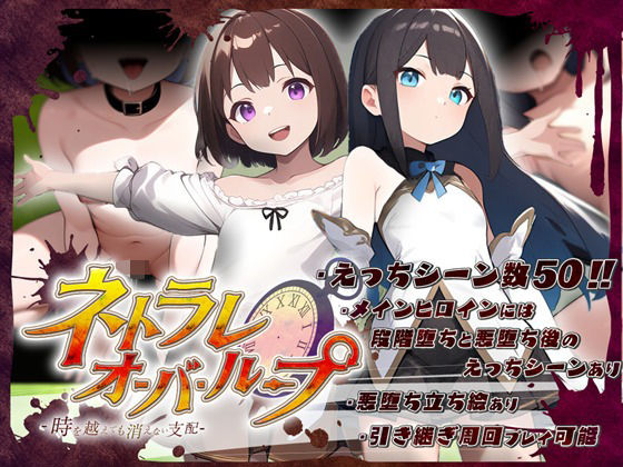 ネトラレオーバーループ〜時を越えても消えない支配〜