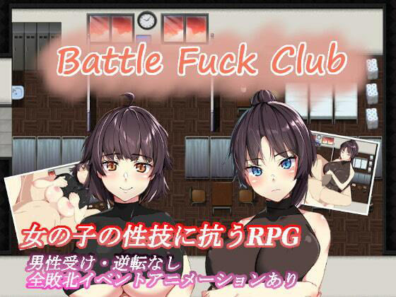 BF同好会-BattleFuckClub-