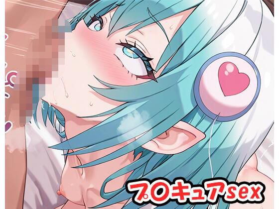 プ〇キュアsexno.1