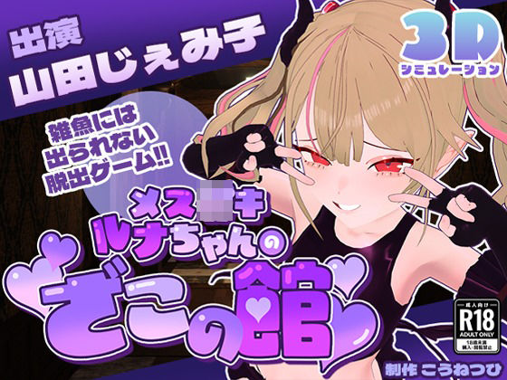 メス〇キルナちゃんのざこの館
