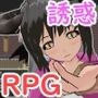 誘惑するサキュバス達の館-受け入れてしまうと逆レ○プ!-