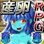 スライム娘産卵RPG！