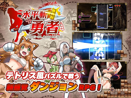 水平斬り勇者