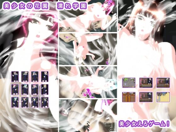 美少女の花園濡れ学園