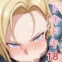ドキドキ18クリッカー〜感度3000倍対応〜
