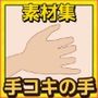 「手コキ」の手の画像素材〜商用成人利用OKの著作権フリー