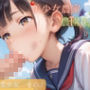 つるぺた制服美少女その3