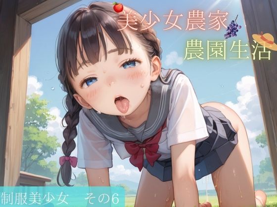 つるぺた制服美少女その6