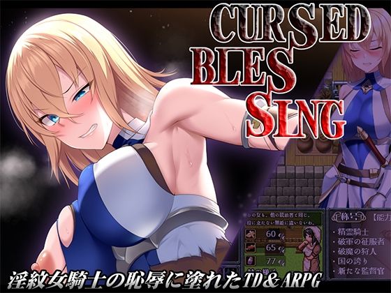 CursedBlessing〜淫紋の精霊騎士〜
