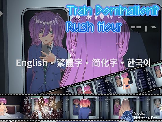 ［English・繁體中文・？体中文・？？？］TrainDomination！？RushHour