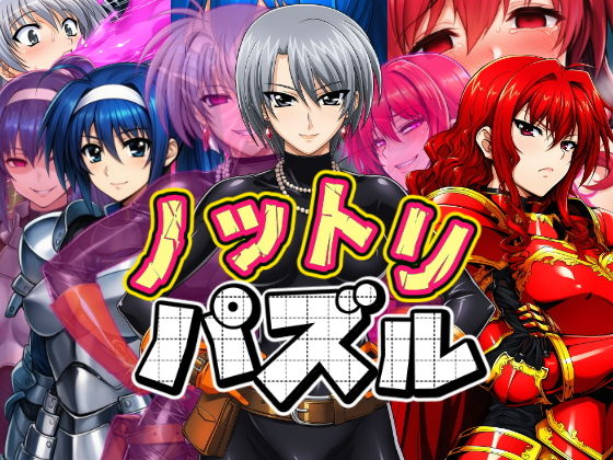 ノットリパズル