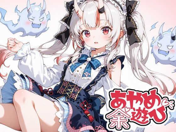 あやめの余遊び（ハート）