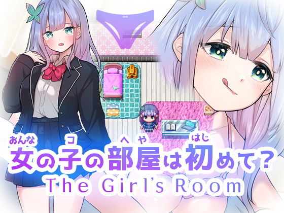女の子の部屋は初めて？TheGirl’sRoom
