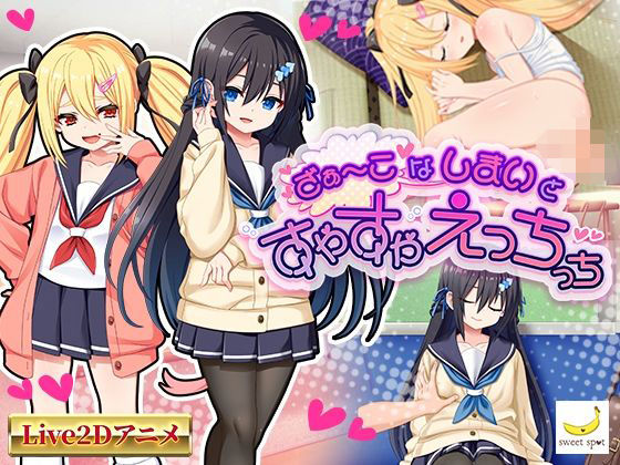 ざぁ〜こなしまいとすやすやえっちっち