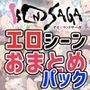 アイランドサーガ:エロシーンおまとめパック-カミチチガールズ-