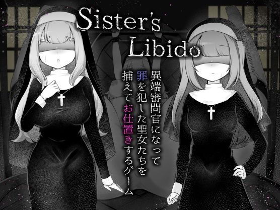Sister’sLibido〜異端審問官になって罪を犯した聖女たちを捕えてお仕置きするゲーム〜