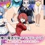 俺のドスケベ魔法少女コレクションズ！〜魔法の力で魅了される女達
