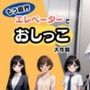 エレベーターでおしっこ大作戦！〜部活・飲み会帰りに野ションできずに、羞恥の室内放尿〜