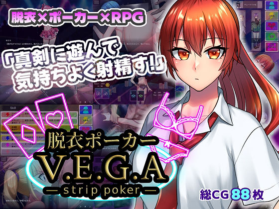 脱衣ポーカーV.E.G.A-strip-poker-