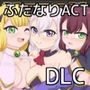 ETERNALROMANCE完成版DLC