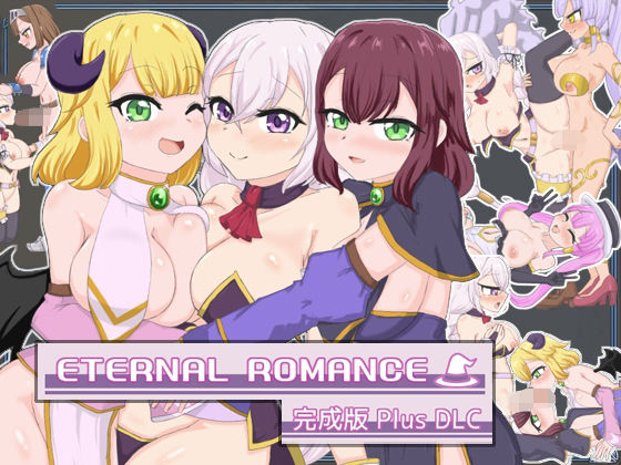 ETERNALROMANCE完成版PlusDLC